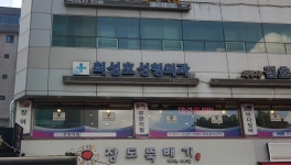 최성호성형외과의원