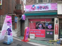 크린위드 청구삼성점