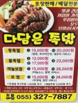 다담은족발