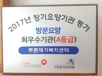 푸른재가복지센터