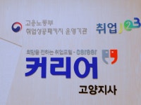 커리어넷 고양지사