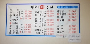 만어수산