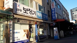 해광안경원