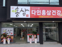 다인홍삼건강