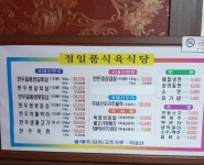 정일품식육식당