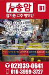 송암방앗간