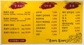 성산흑돼지복돼지