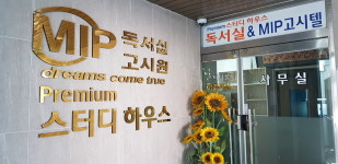 스터디하우스독서실 전대상대점