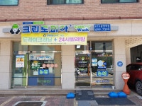 크린토피아코인워시 KTX광명역점