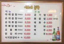 원조이모네곱창 홍은점