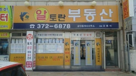 알토란부동산중개