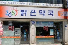 365밝은약국