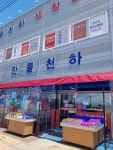 만물천하