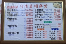사계절민물매운탕