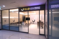 미소준내과의원