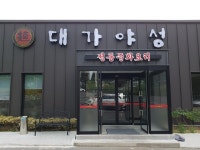 대가야성