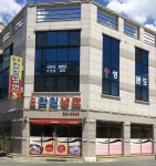 원조한일냉면