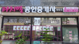 리치빌공인중개사사무소
