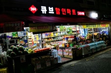 큐브할인마트
