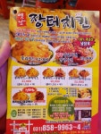 옛날장터치킨 동두천지행점