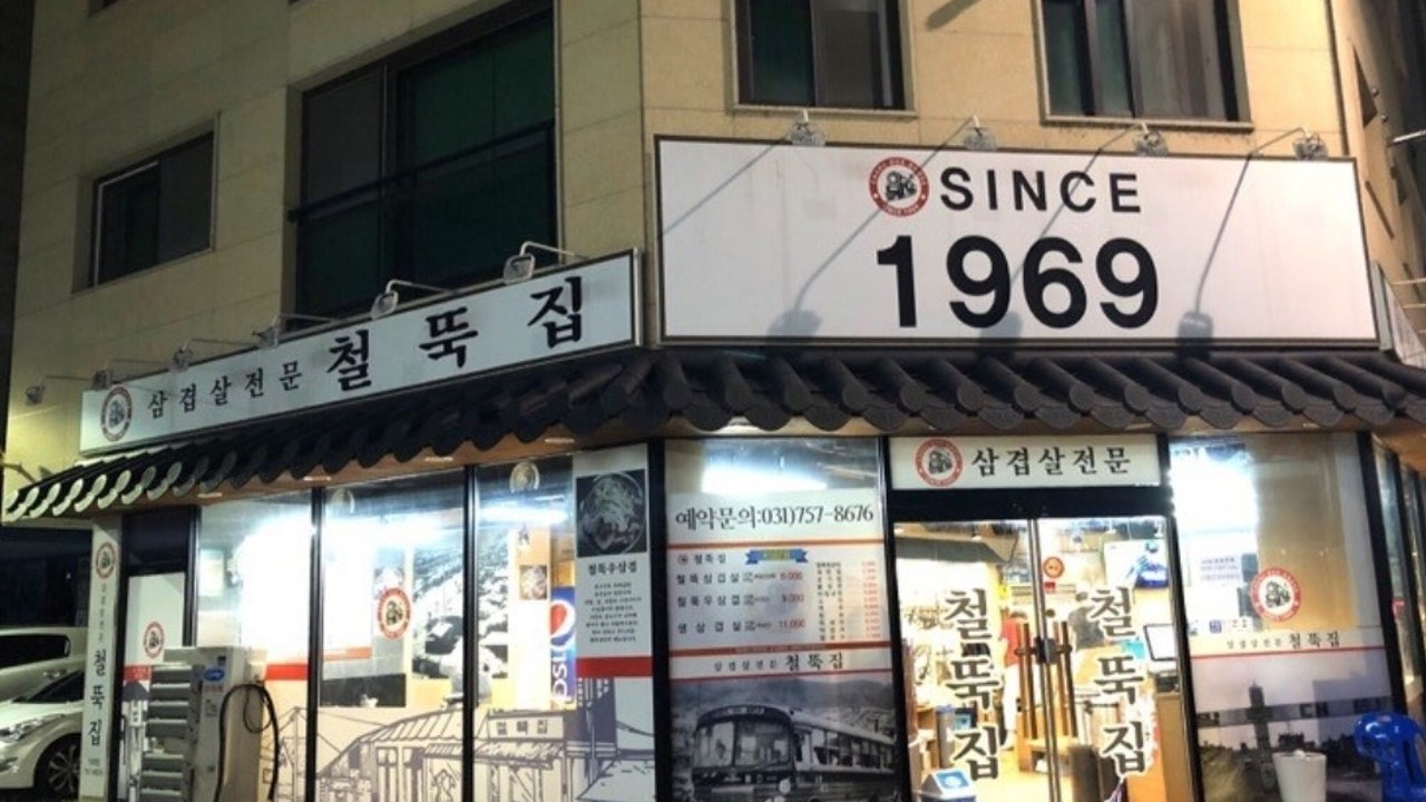 철뚝집 위례점