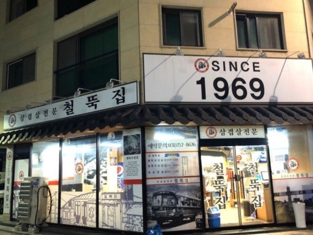 철뚝집 위례점