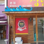 정담은코다리 본점