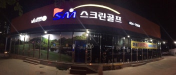 SM스크린골프