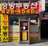 정방부동산공인중개사사무소