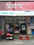 정관장 곤지암본점