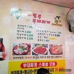 의정부부대찌개