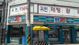 GS25 춘천메가시티점