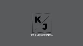김앤정공인중개사사무소