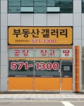 갤러리공인중개사사무소