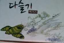 성암건강원