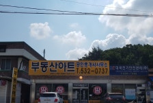 부동산아트공인중개사사무소