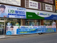 크린토피아코인워시 천안신방점
