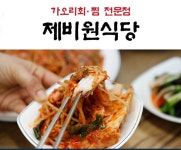 제비원식당