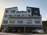 골프존파크 송산 부엉이점