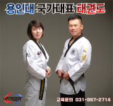 용인대국가대표태권도