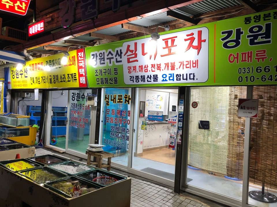 강원수산포차 이미지