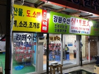 강원수산포차
