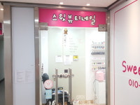 스윗뷰티