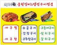 만경강 민물장어
