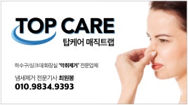 탑케어