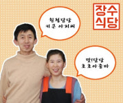 장수식당