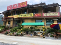 산촌가든