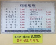대청밀면