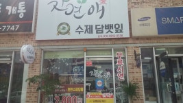 자연애수제담배