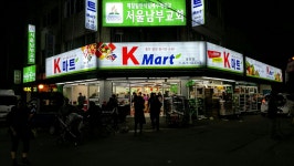케이마트 봉천점